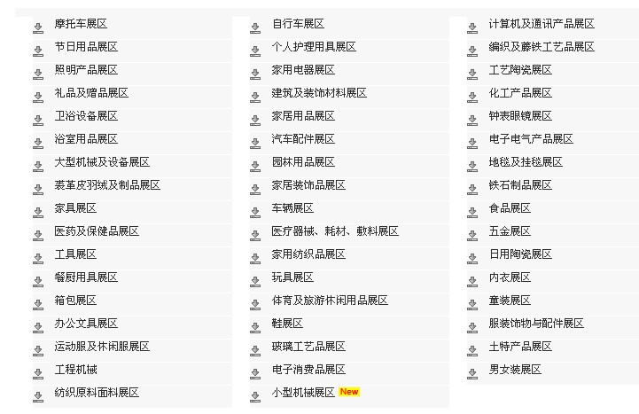 中國進出口商品交易會展區