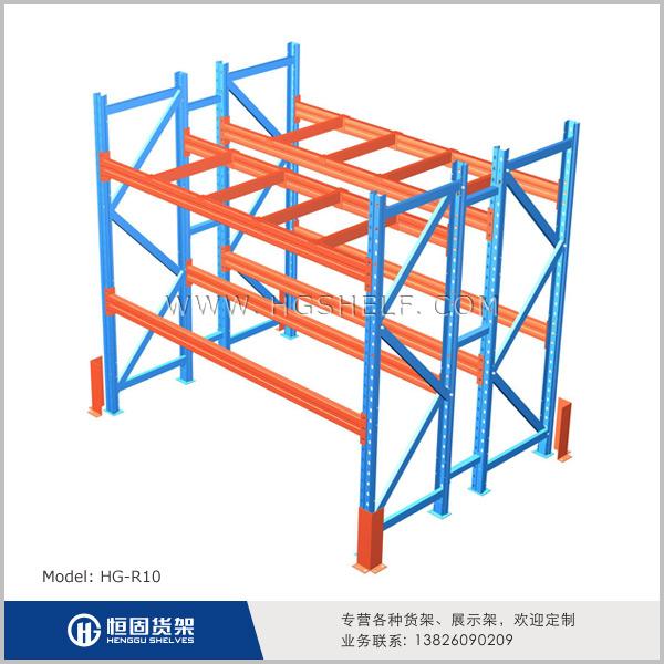 恒固牌橫梁式重型貨架